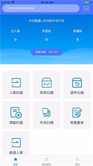 快递人