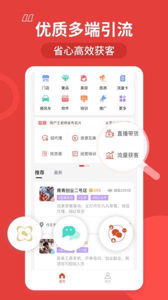 微商通讯录