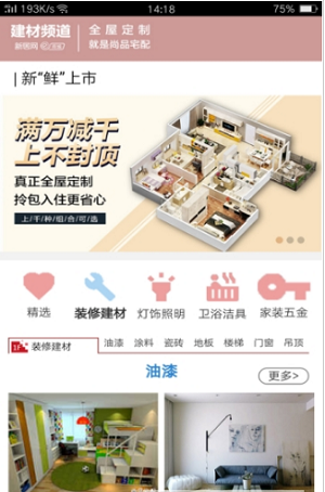 新居網