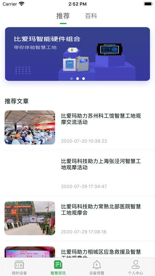 比爱玛智筑宝