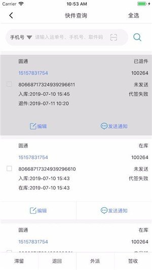 快递人