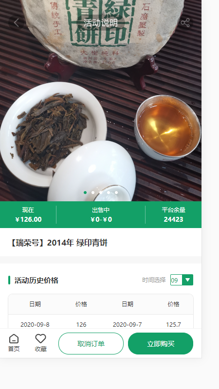 洱传商城