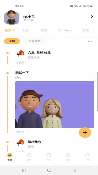 嗨校园
