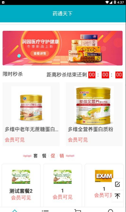 药通天下