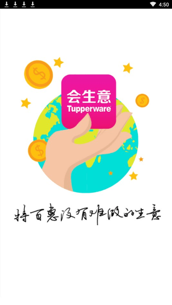 會生意