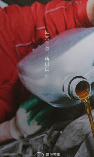 嘀吧養車