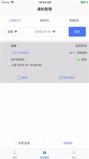 快递人