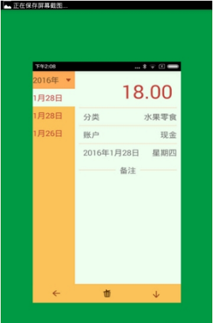每天愛記賬