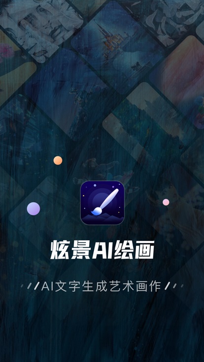 炫景ai