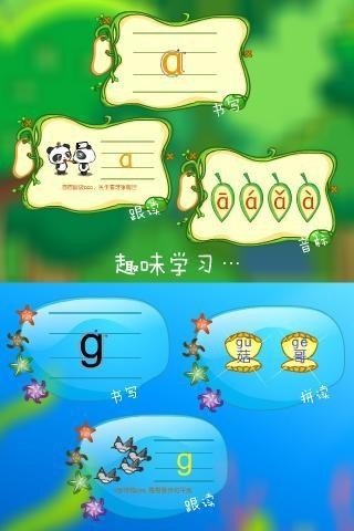 熊猫拼音app