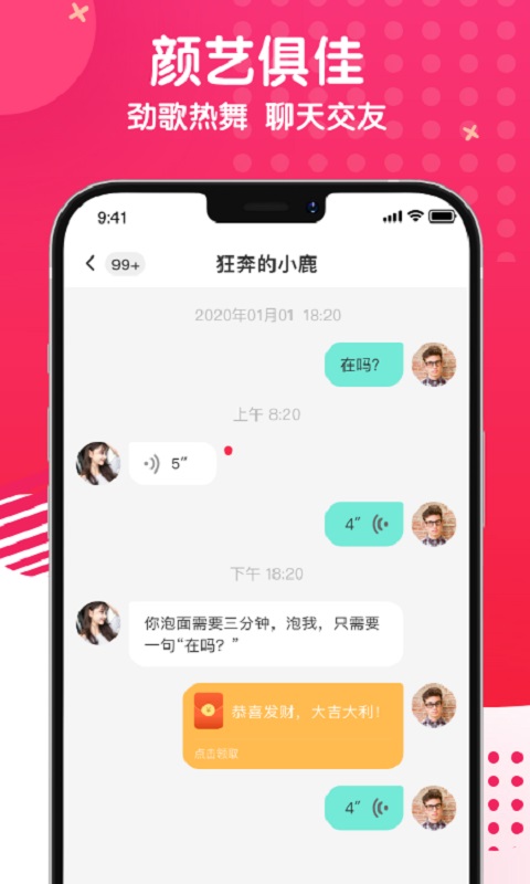 麻花社交app