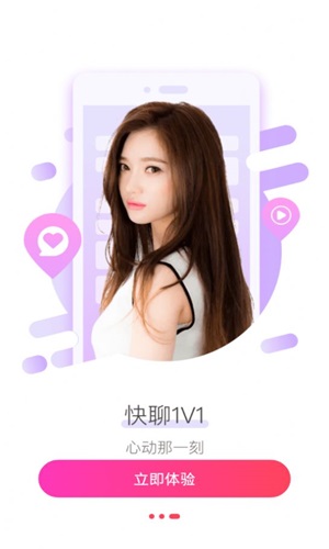 花信一对一聊天app