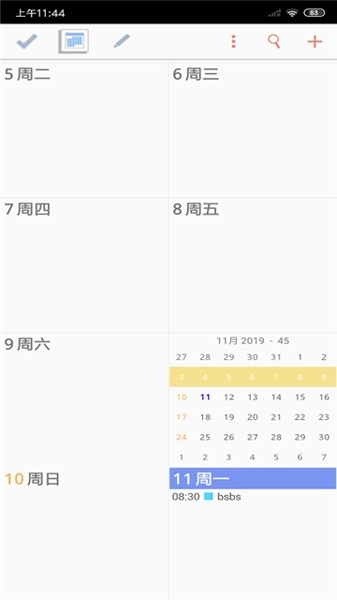 今日计划