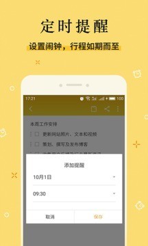 多多便签