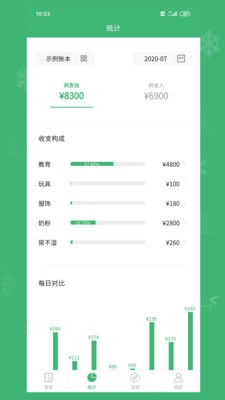 寶寶記賬