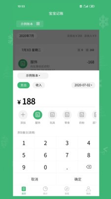 寶寶記賬