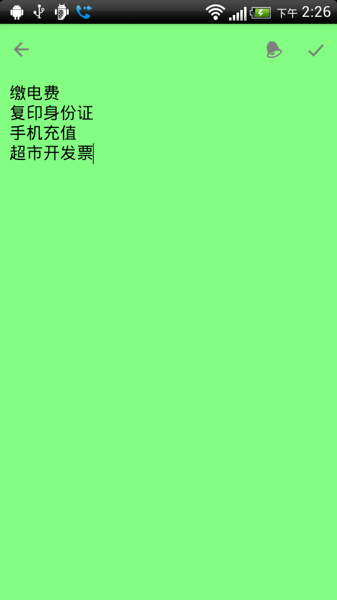 捷易便簽