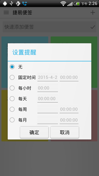 捷易便簽