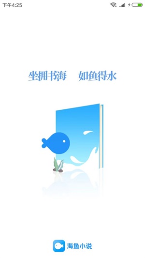 海鱼小说无广告