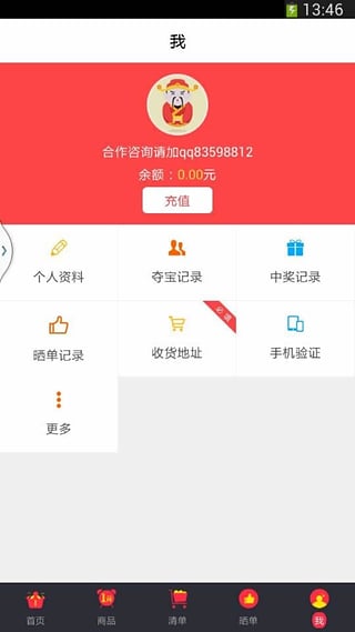 快来夺宝