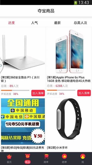 快来夺宝