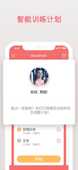 健身減肥速成