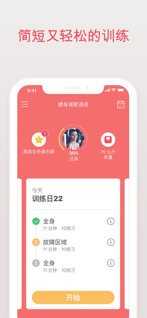 健身減肥速成