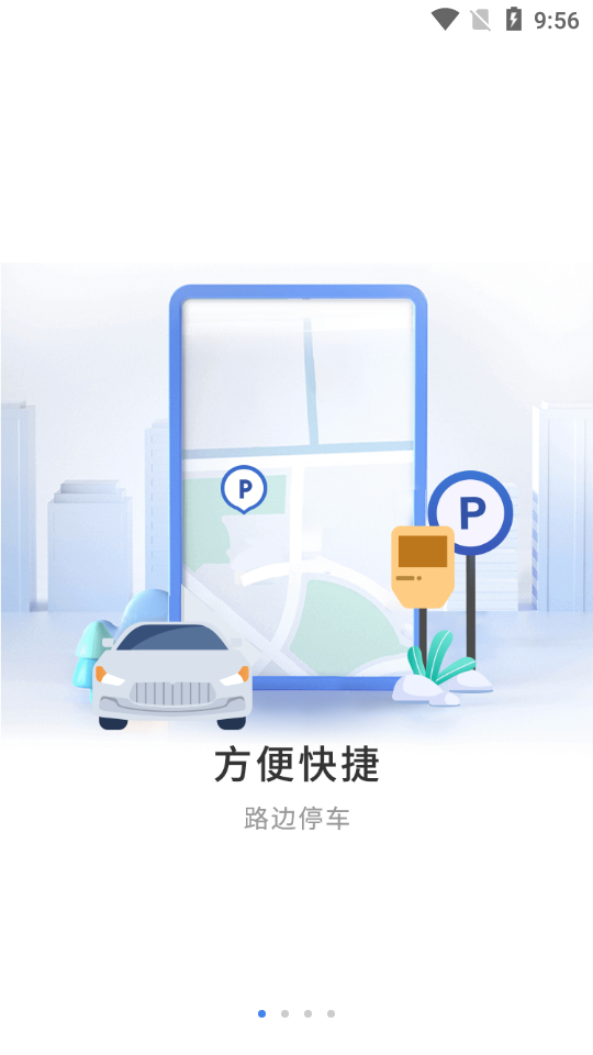 恩施城市停車
