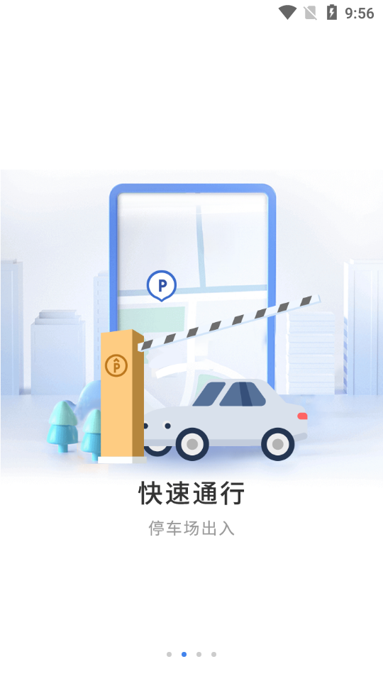 恩施城市停車