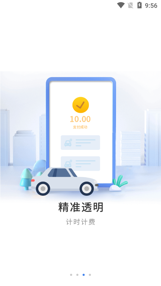 恩施城市停車