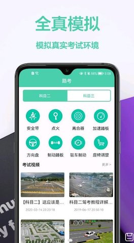 驾车宝典通