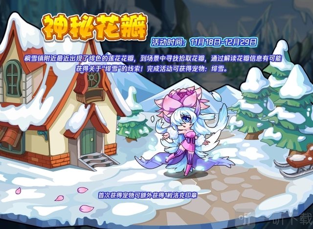 洛克王国神秘花瓣怎么玩 神秘花瓣活动玩法一览