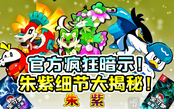 宝可梦朱紫解锁时间介绍18号几点可以解锁游戏