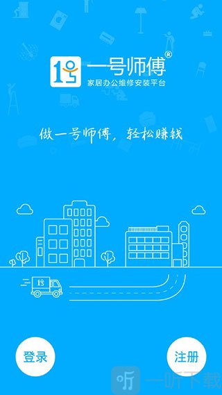 一号师傅