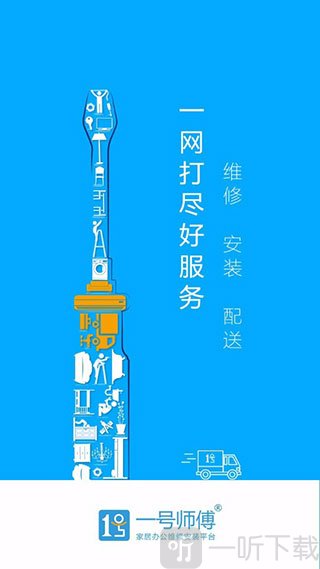 一号师傅