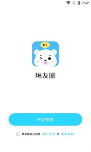 垣友圈