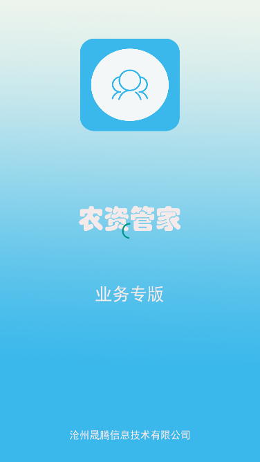 农资管家