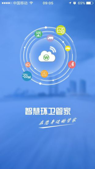 智慧环卫管家