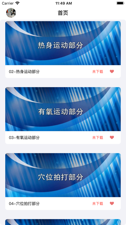 随心促健