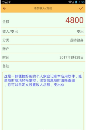 每天愛記賬