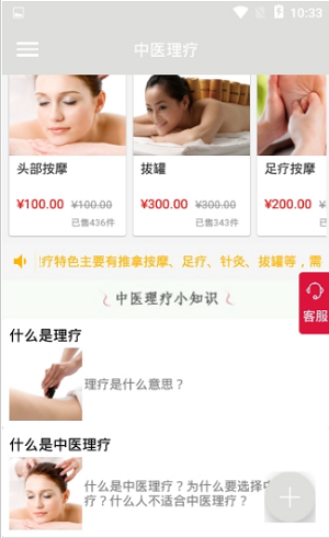 中医理疗