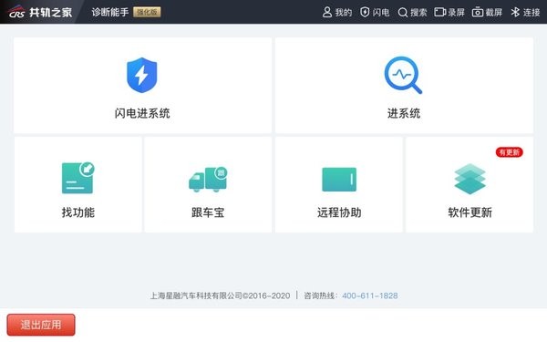 診斷能手