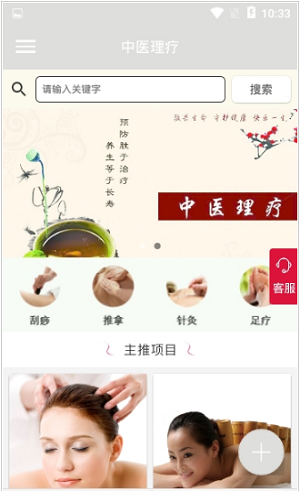 中医理疗