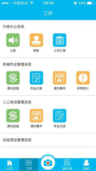 智慧环卫管家