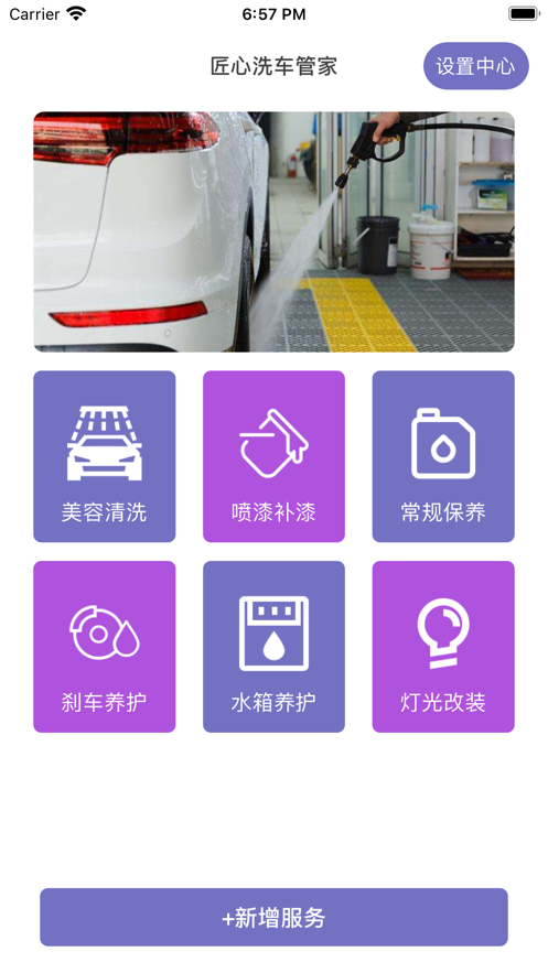 匠心洗车管家