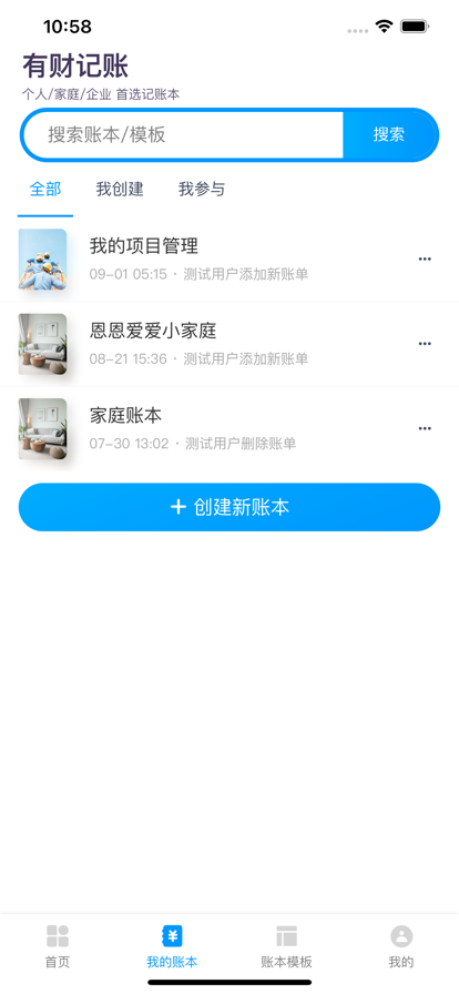 有財記