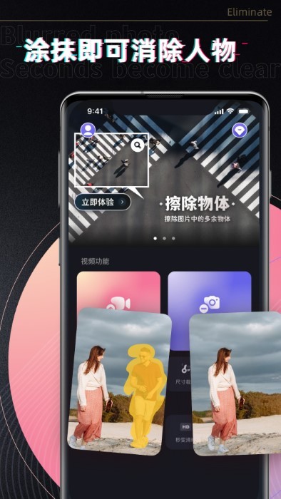 消除笔