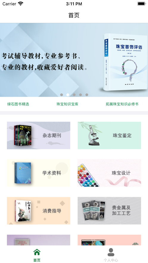 绿石刻