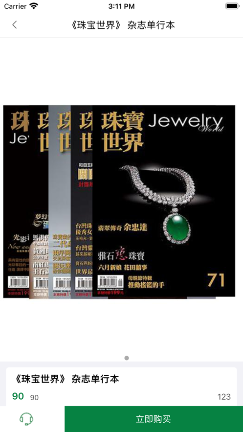 绿石刻
