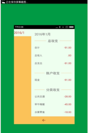 每天愛記賬